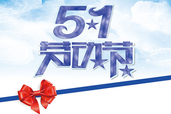 茄子视频在线观看免费木业 |春去夏来，劳动节到来